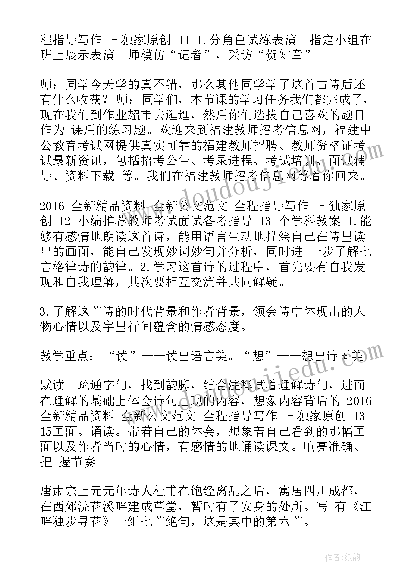 最新小学语文古诗试讲十分钟 语文古诗试讲教案(大全5篇)