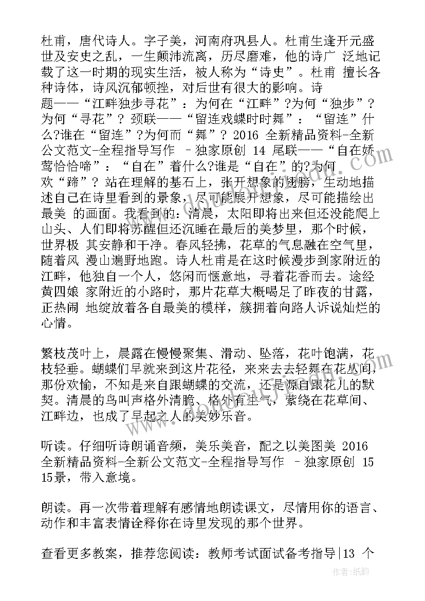 最新小学语文古诗试讲十分钟 语文古诗试讲教案(大全5篇)