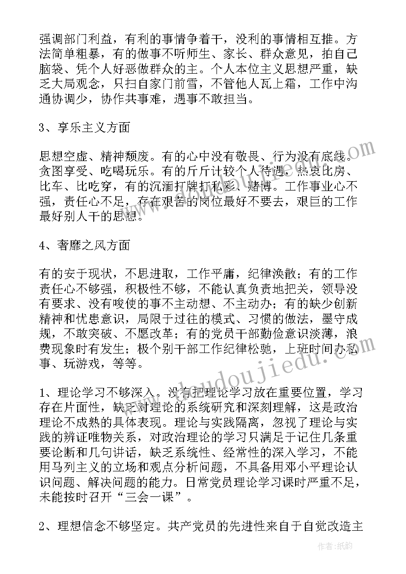 2023年隐形四风问题自查报告(通用7篇)