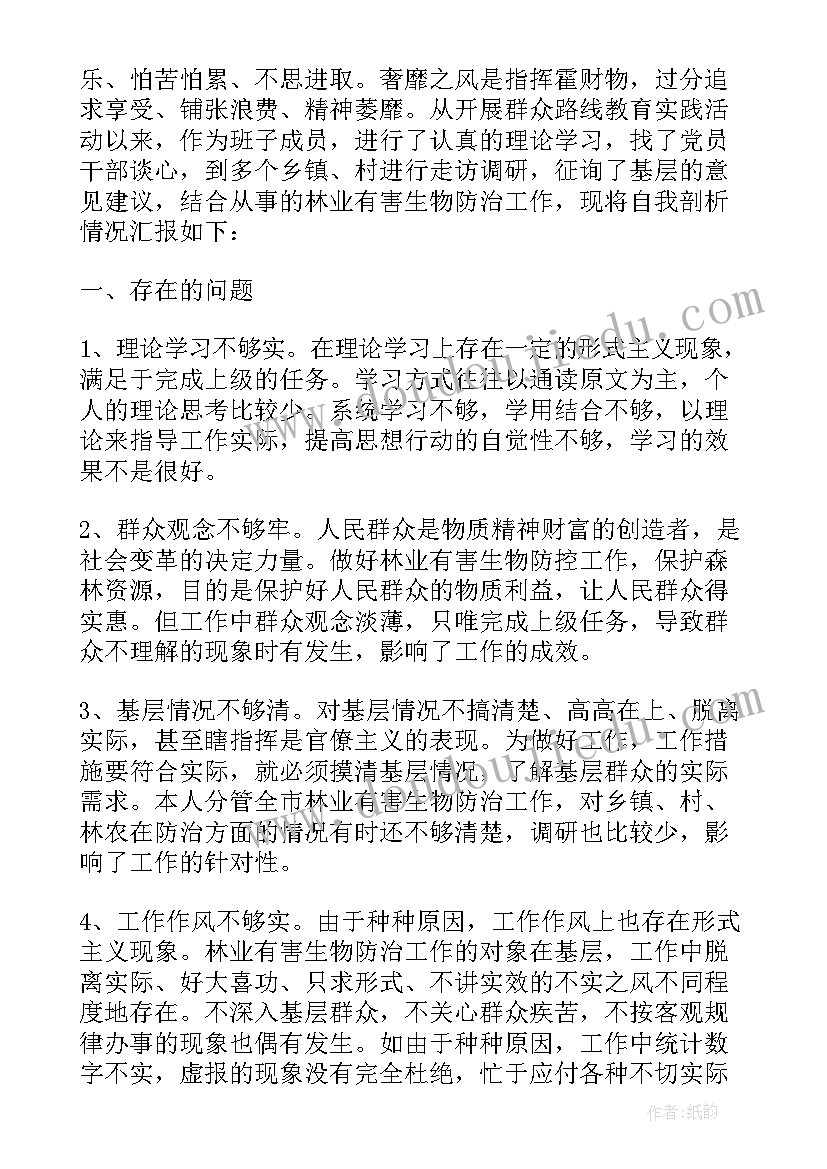 2023年隐形四风问题自查报告(通用7篇)