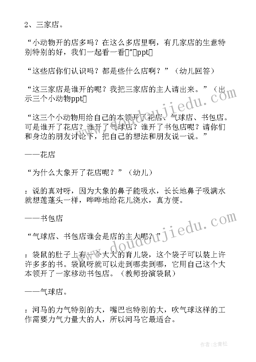 幼儿园大班语言教育活动设计方案(大全5篇)