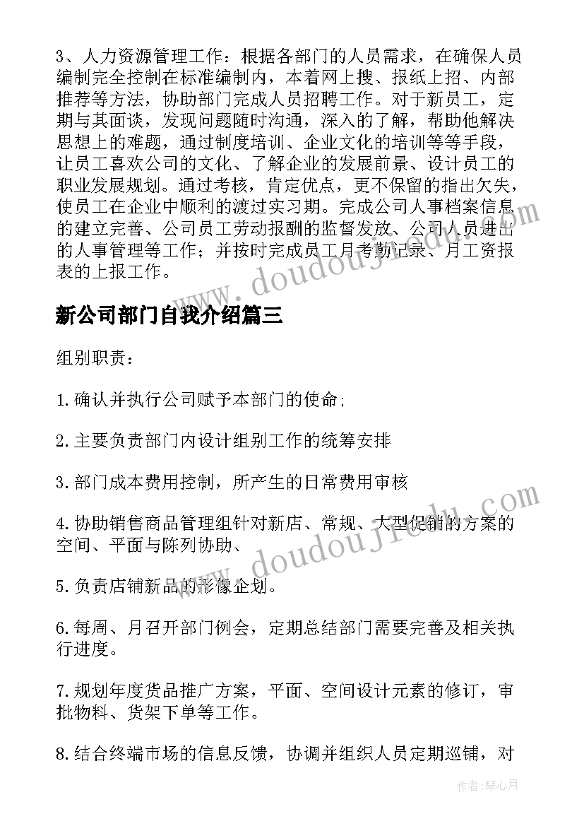 2023年新公司部门自我介绍 广告公司部门工作计划(优秀10篇)