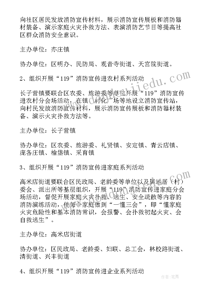 2023年物业公司消防活动方案(模板6篇)