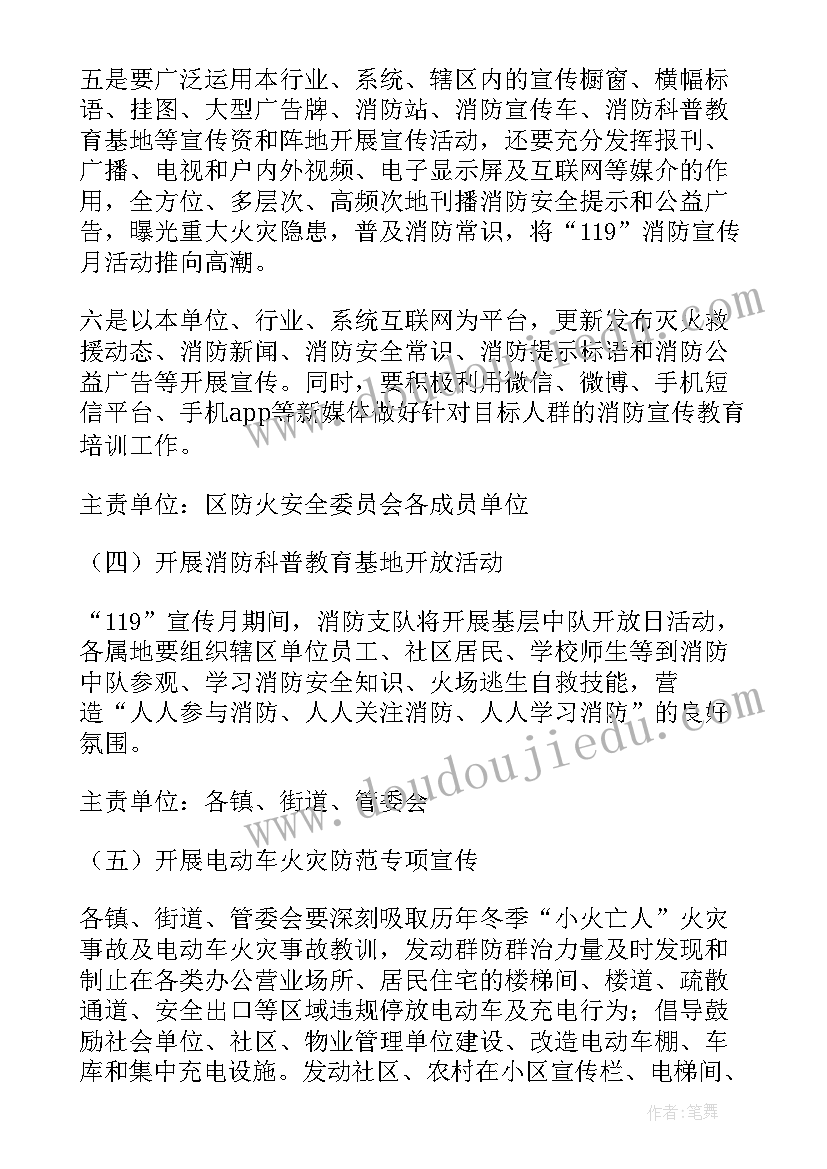 2023年物业公司消防活动方案(模板6篇)