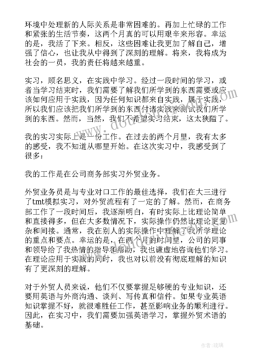 2023年推销的实训报告 推销的实习报告(实用8篇)