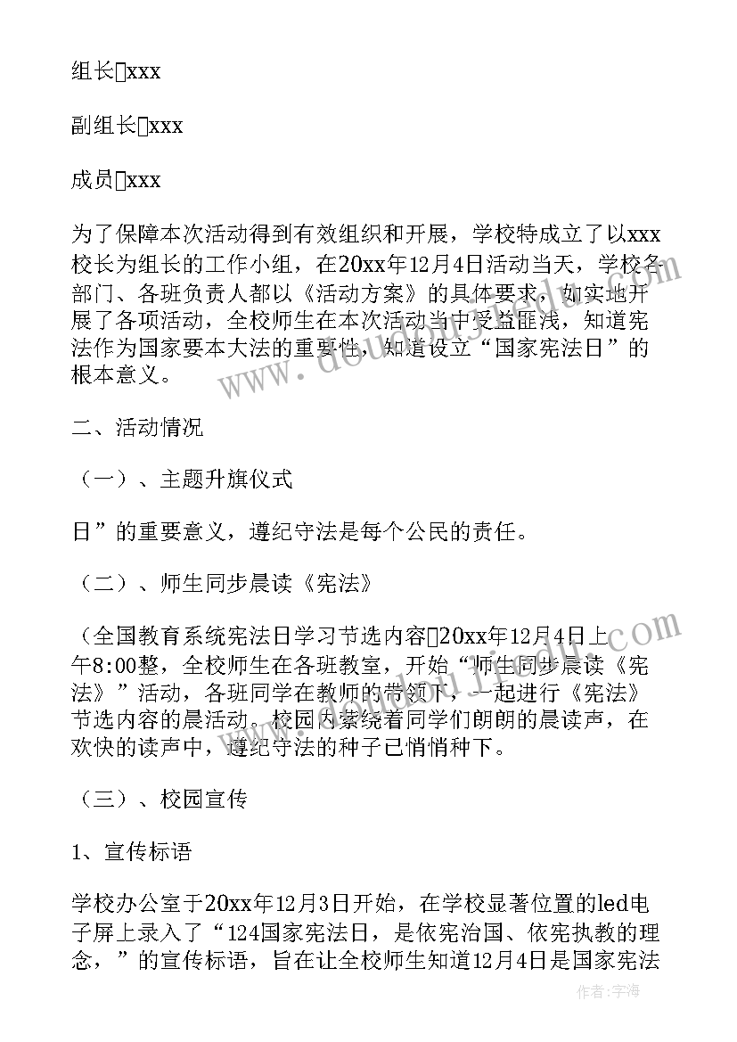 最新幼儿园我来学宪法活动总结(汇总5篇)