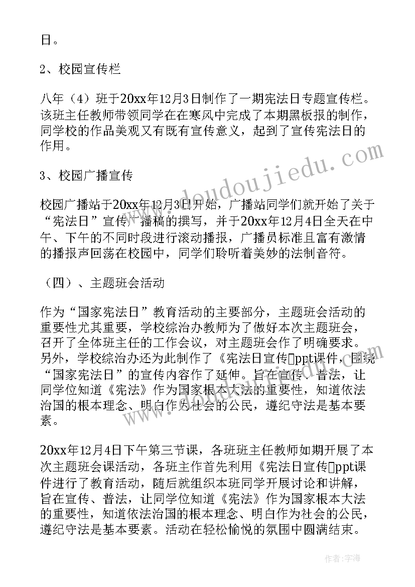 最新幼儿园我来学宪法活动总结(汇总5篇)