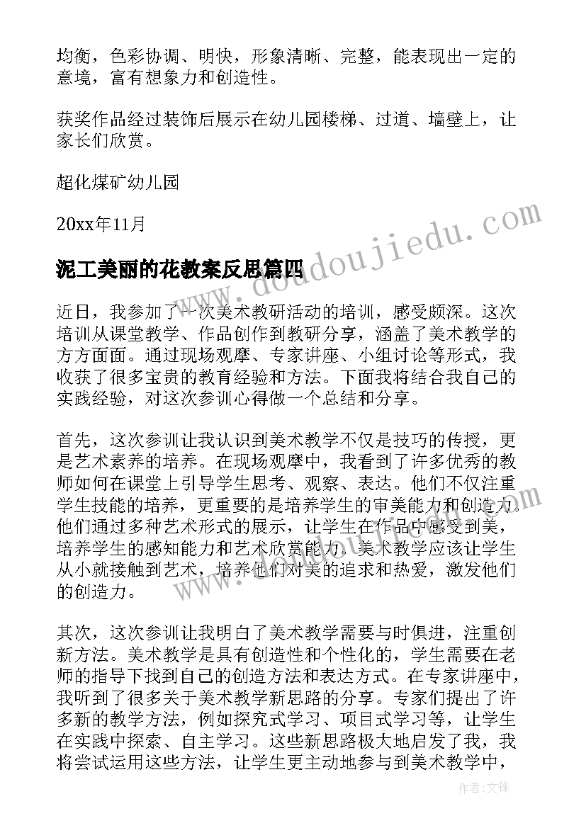 2023年泥工美丽的花教案反思 大班美术活动(优秀6篇)