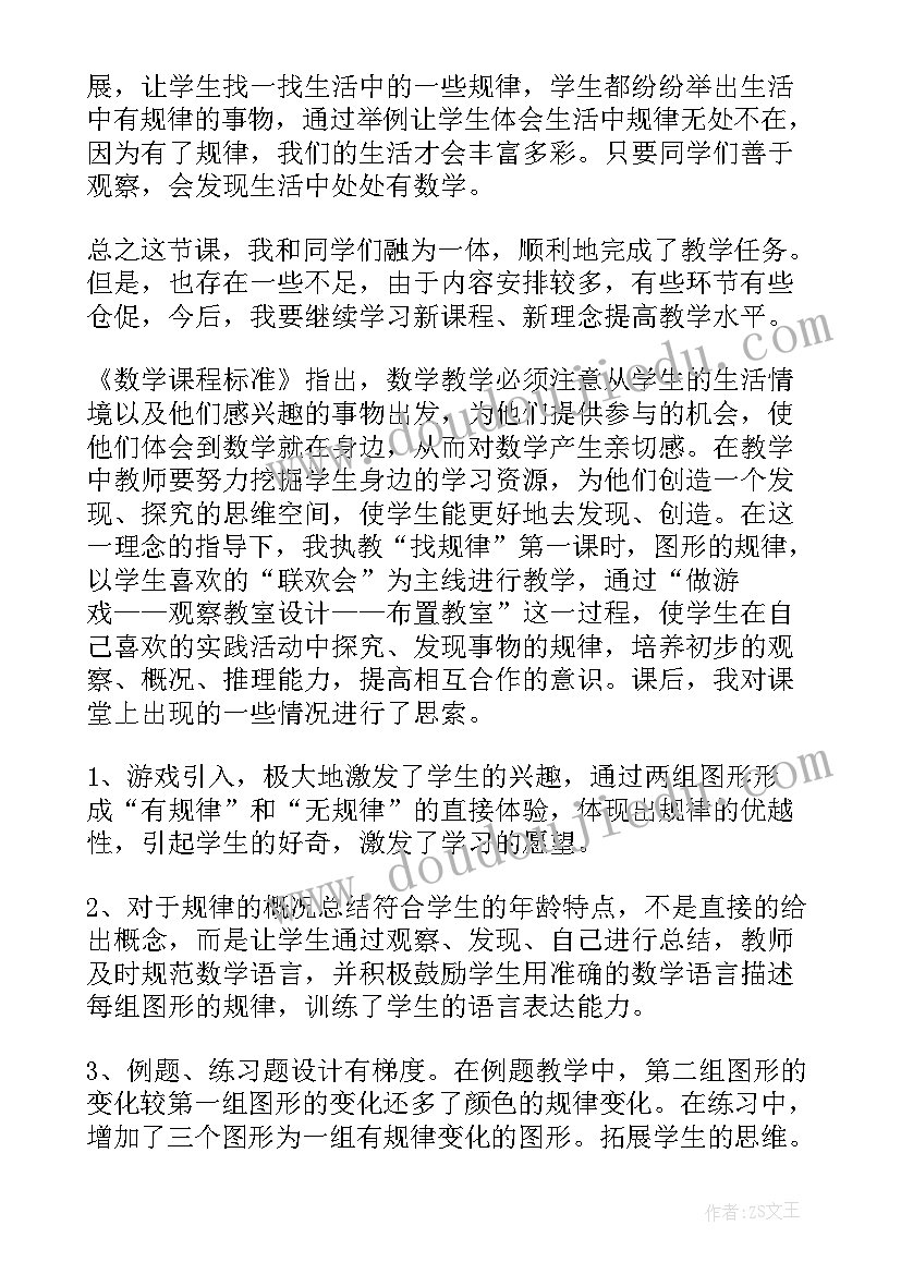 小学一年级体育教案课后反思 小学一年级数学教学反思(精选7篇)