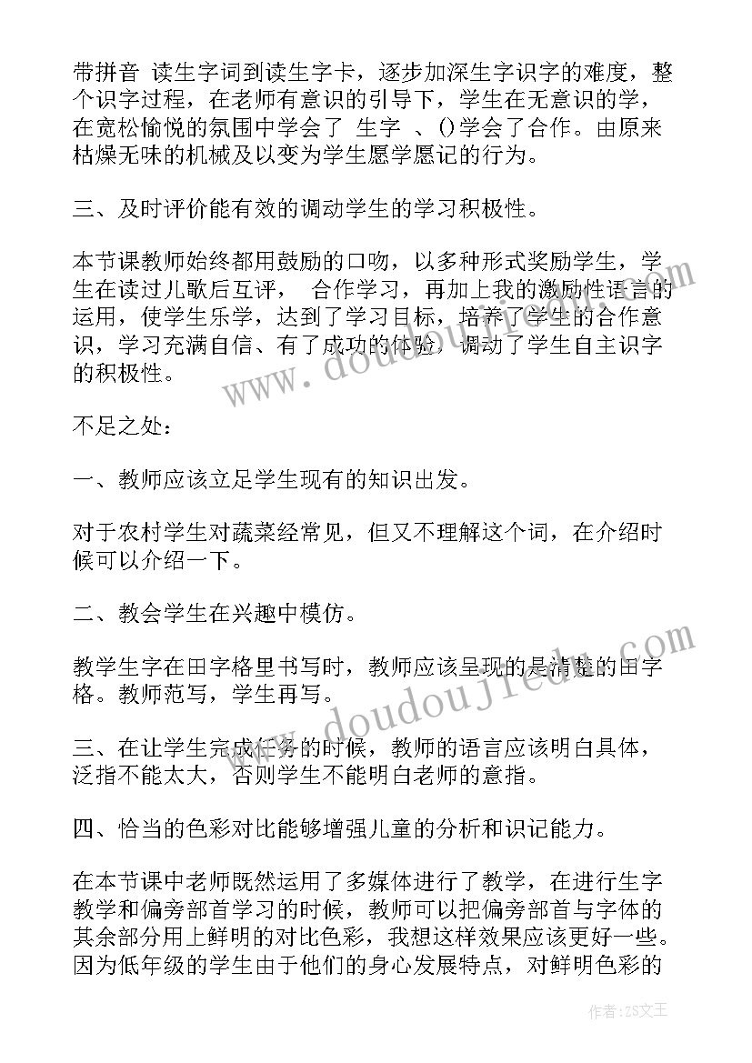 小学一年级体育教案课后反思 小学一年级数学教学反思(精选7篇)