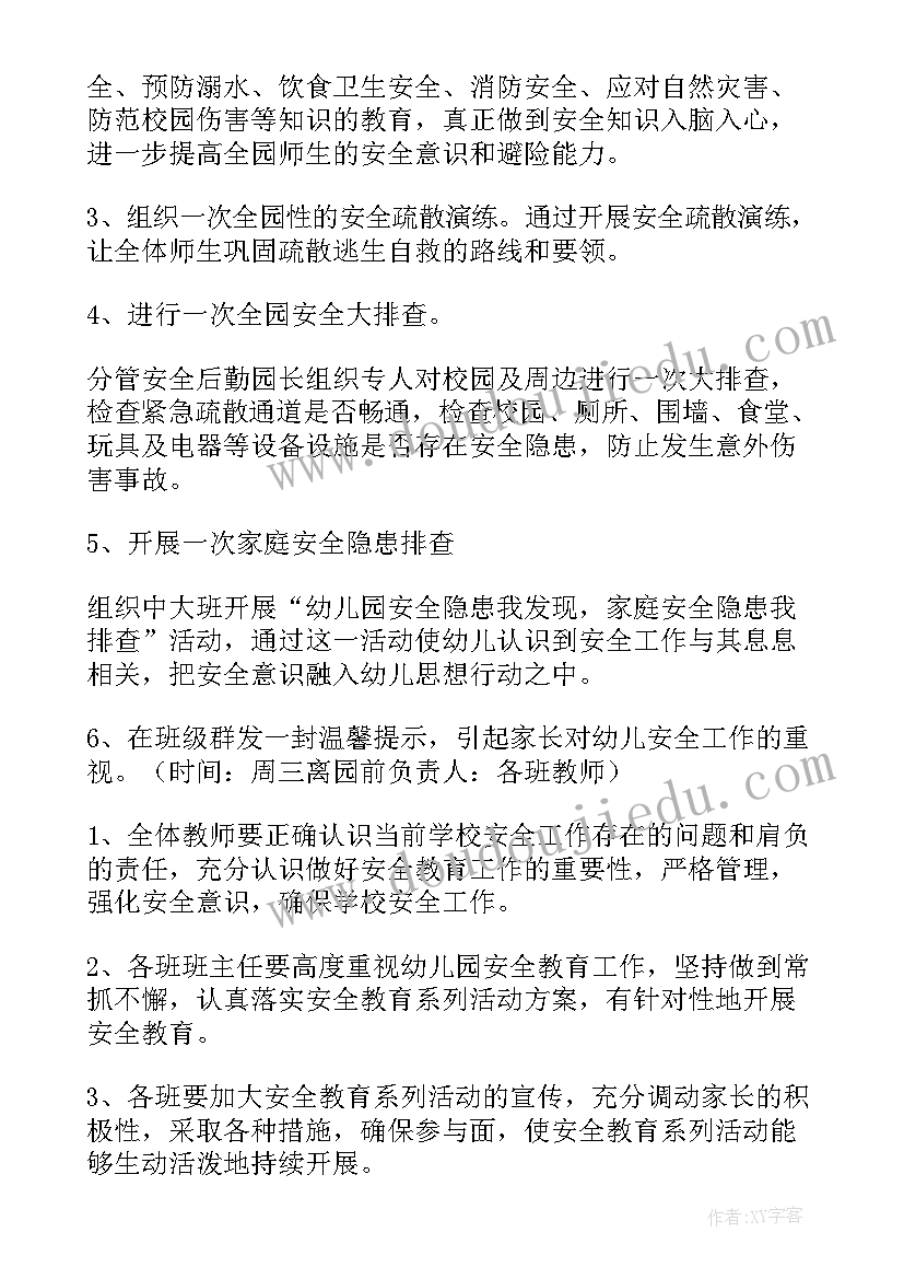 教师活动室设计 幼儿园安全教育活动设计方案(精选5篇)