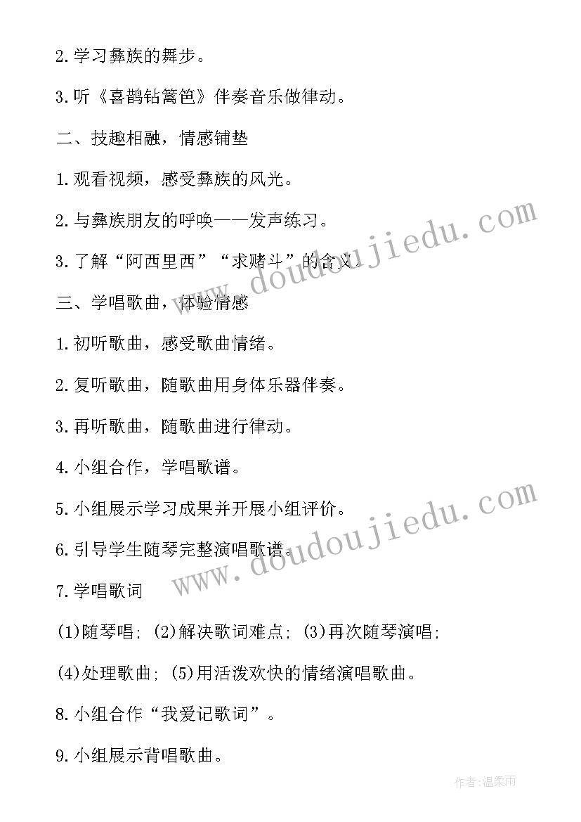 树和喜鹊教学反思优点不足改进措施(实用9篇)