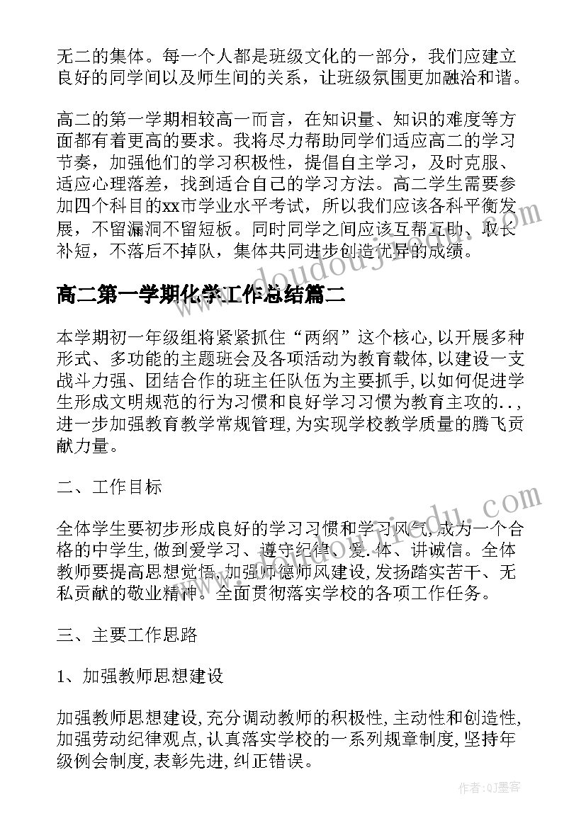 最新高二第一学期化学工作总结(精选6篇)