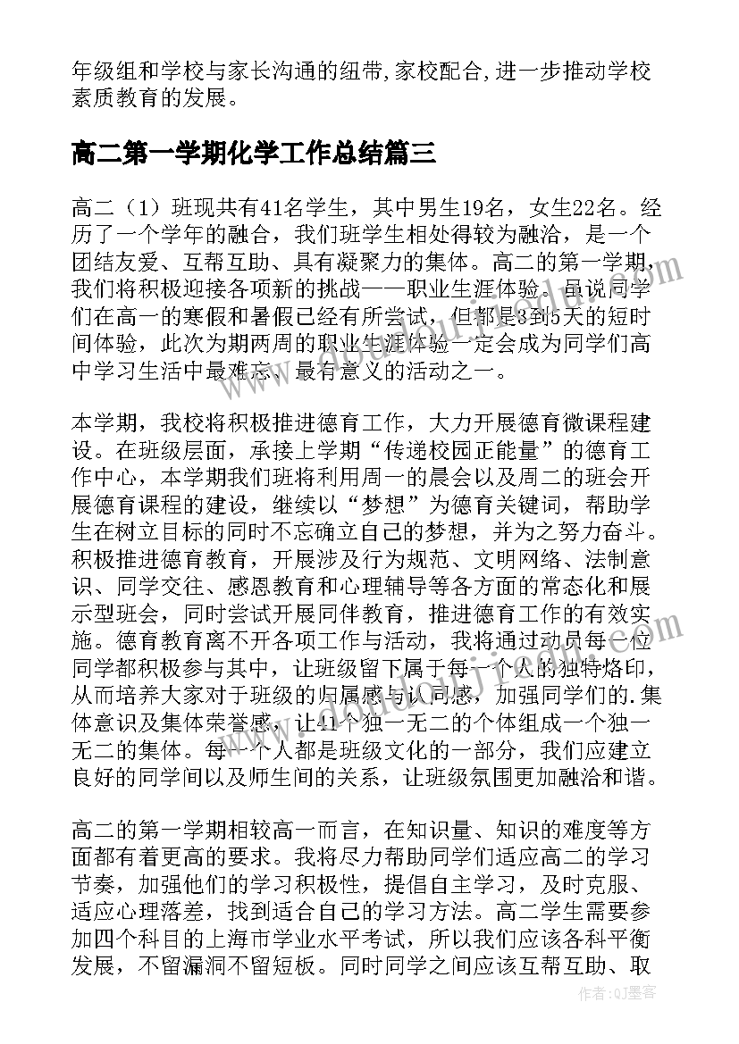 最新高二第一学期化学工作总结(精选6篇)