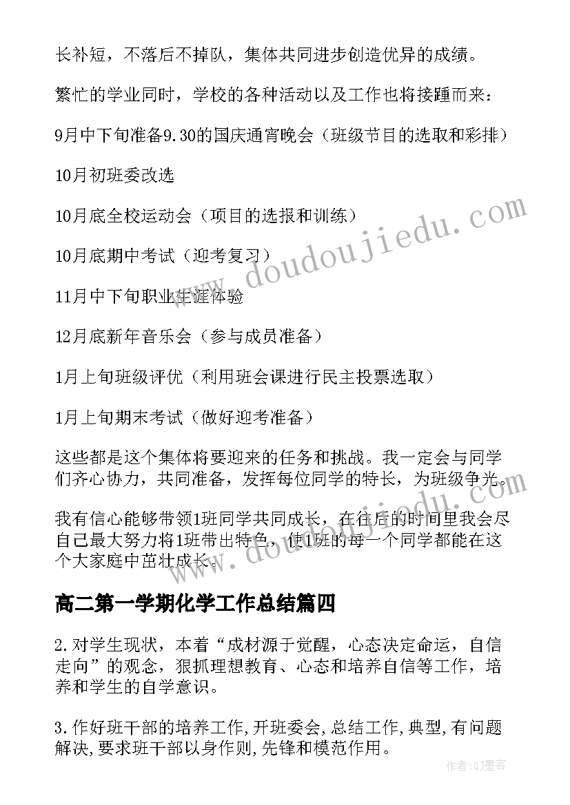 最新高二第一学期化学工作总结(精选6篇)