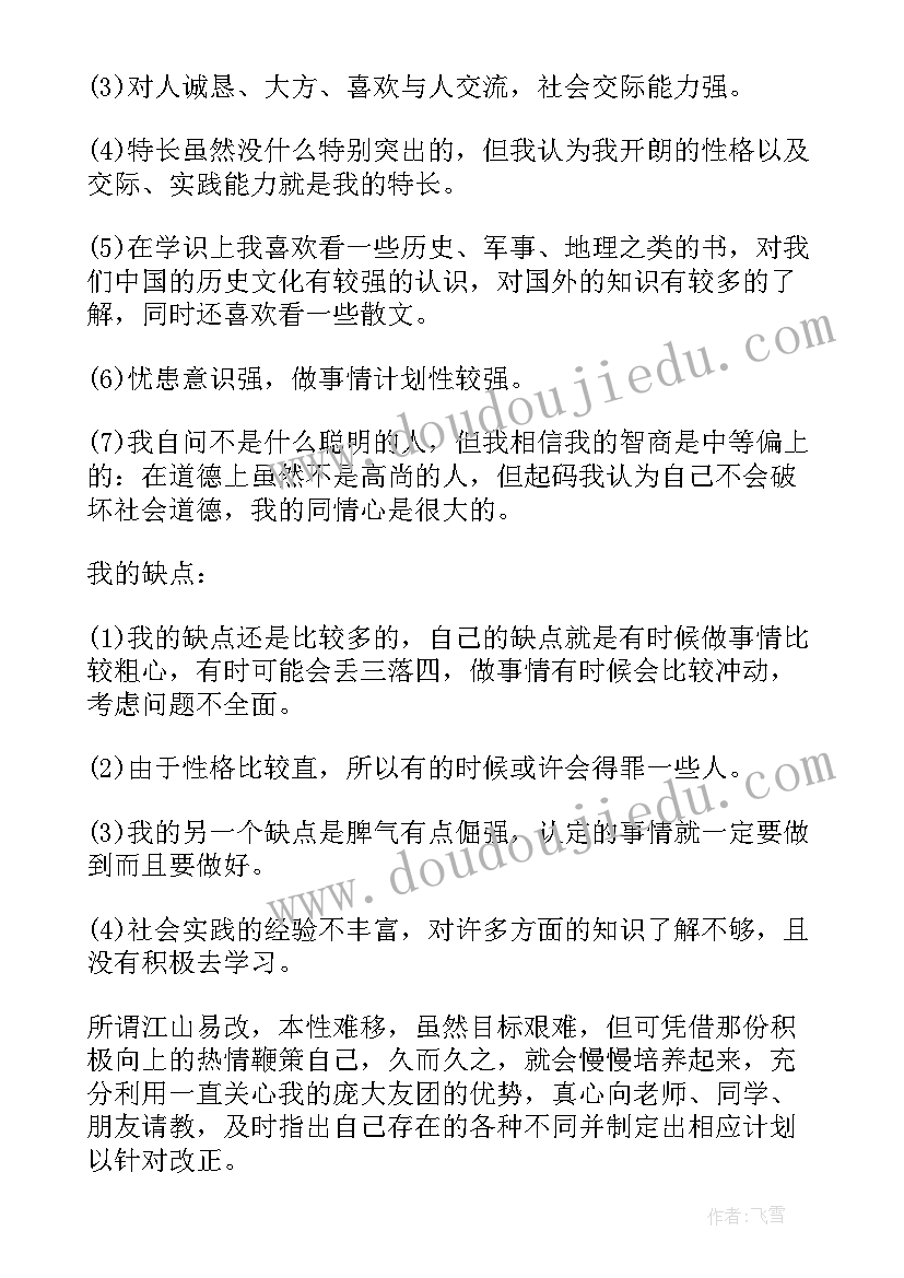 最新大学职业规划生涯规划书(模板7篇)