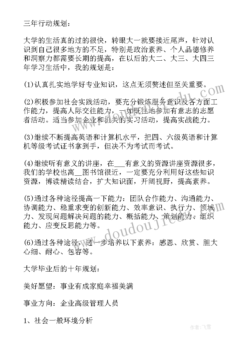 最新大学职业规划生涯规划书(模板7篇)