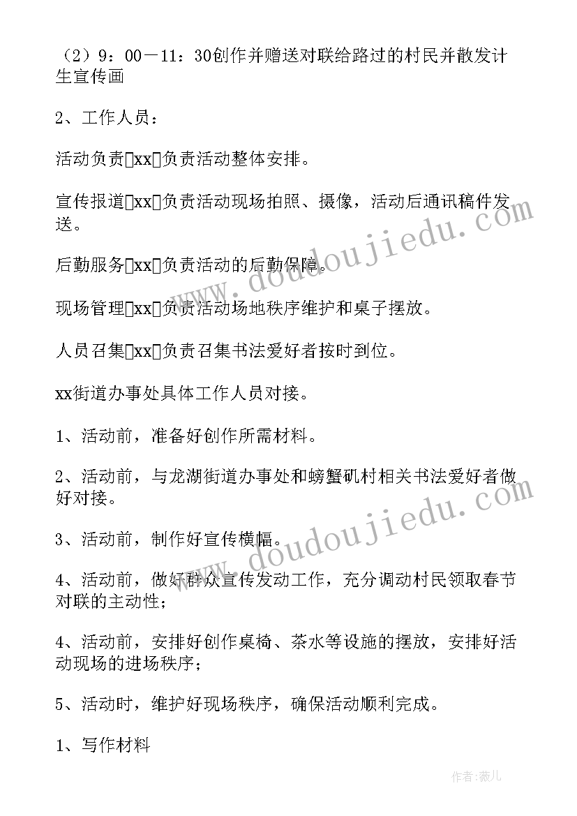 最新免费送春联志愿服务活动心得 春节送春联活动方案(优质5篇)