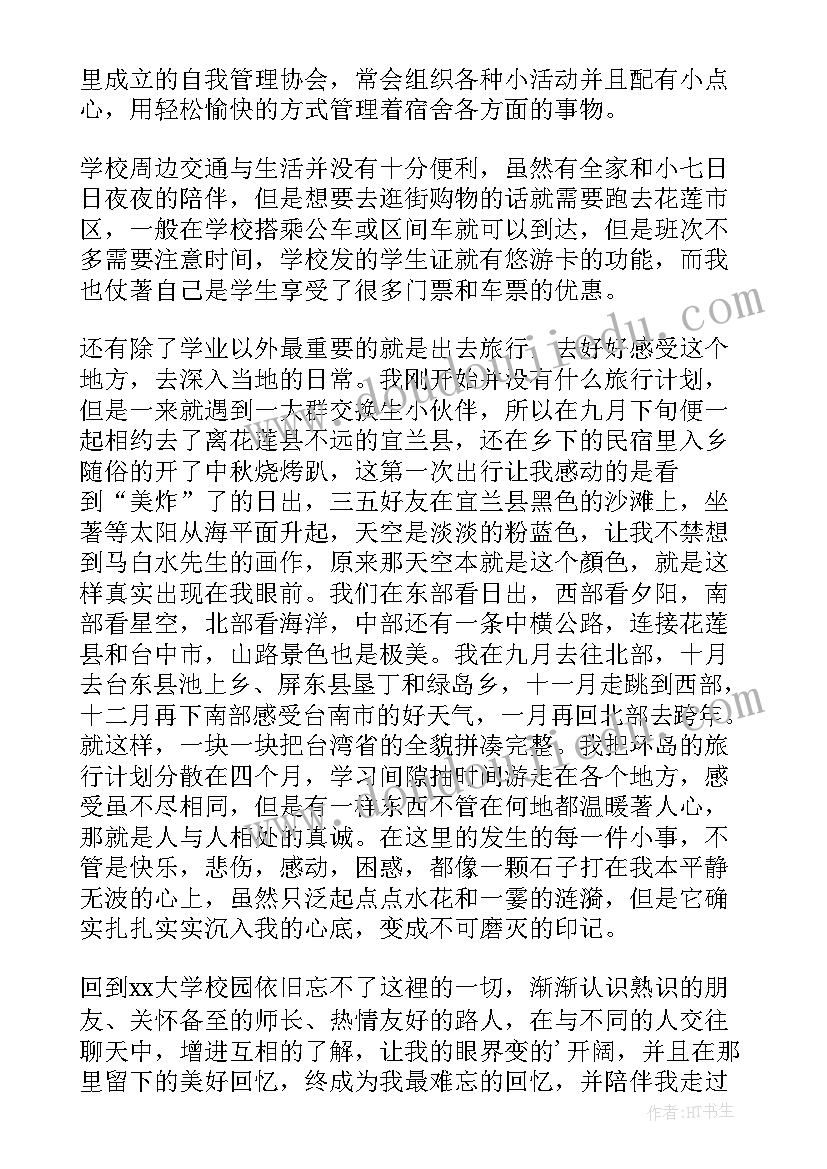 2023年交换生计划书(实用5篇)