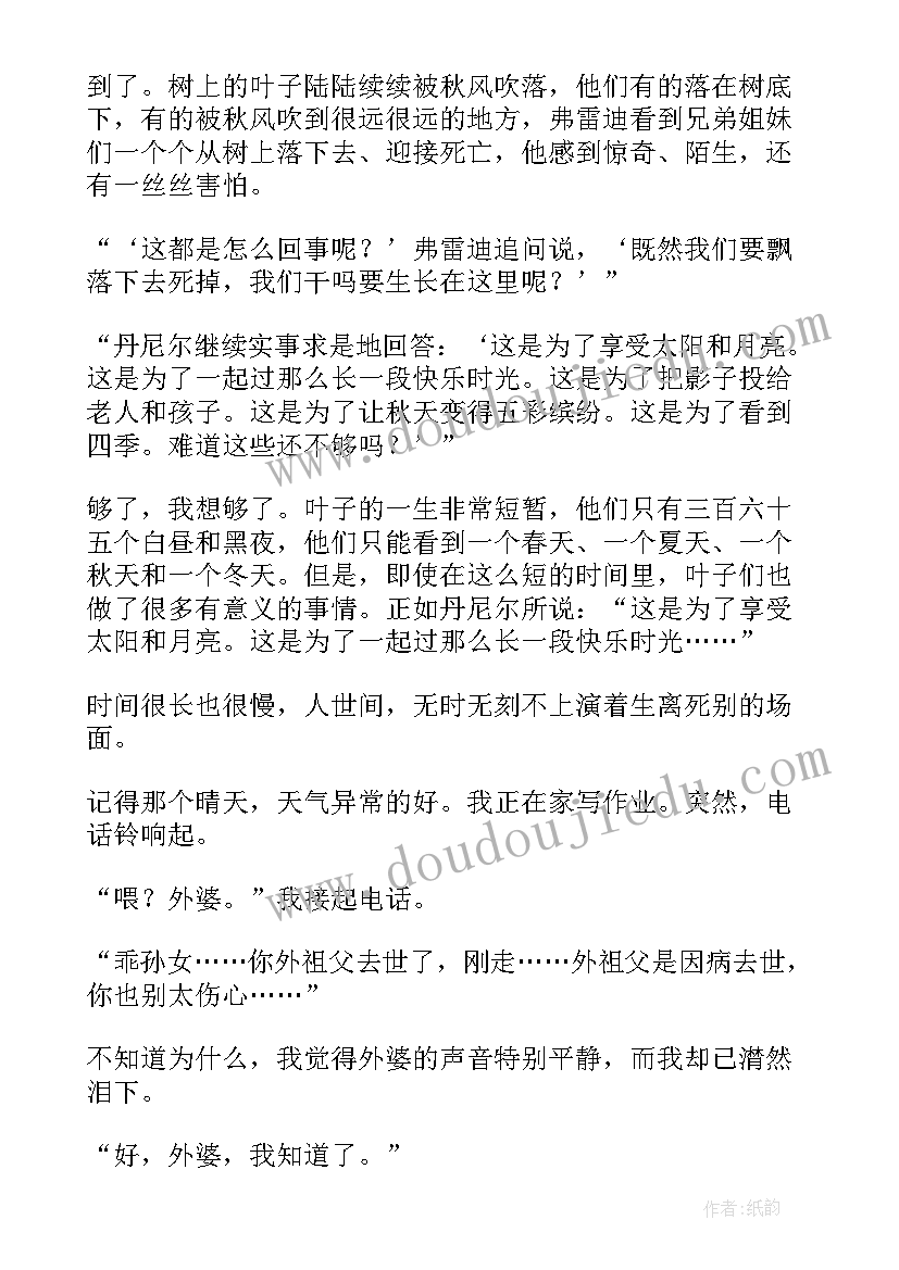 最新一片叶子落下来课教案(通用10篇)