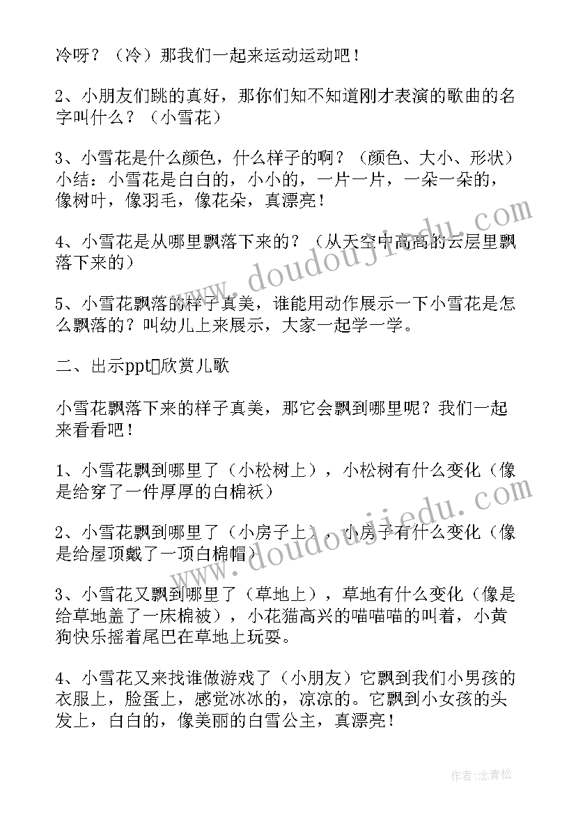 2023年幼儿园活动小雪活动反思 幼儿园小雪节气活动教案(优秀5篇)