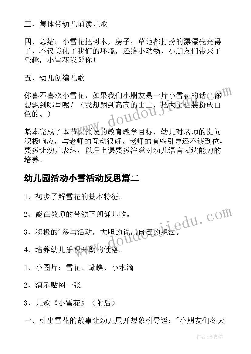 2023年幼儿园活动小雪活动反思 幼儿园小雪节气活动教案(优秀5篇)