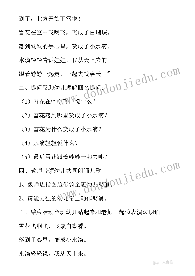 2023年幼儿园活动小雪活动反思 幼儿园小雪节气活动教案(优秀5篇)