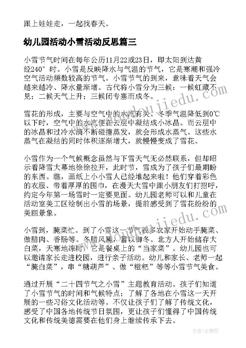 2023年幼儿园活动小雪活动反思 幼儿园小雪节气活动教案(优秀5篇)