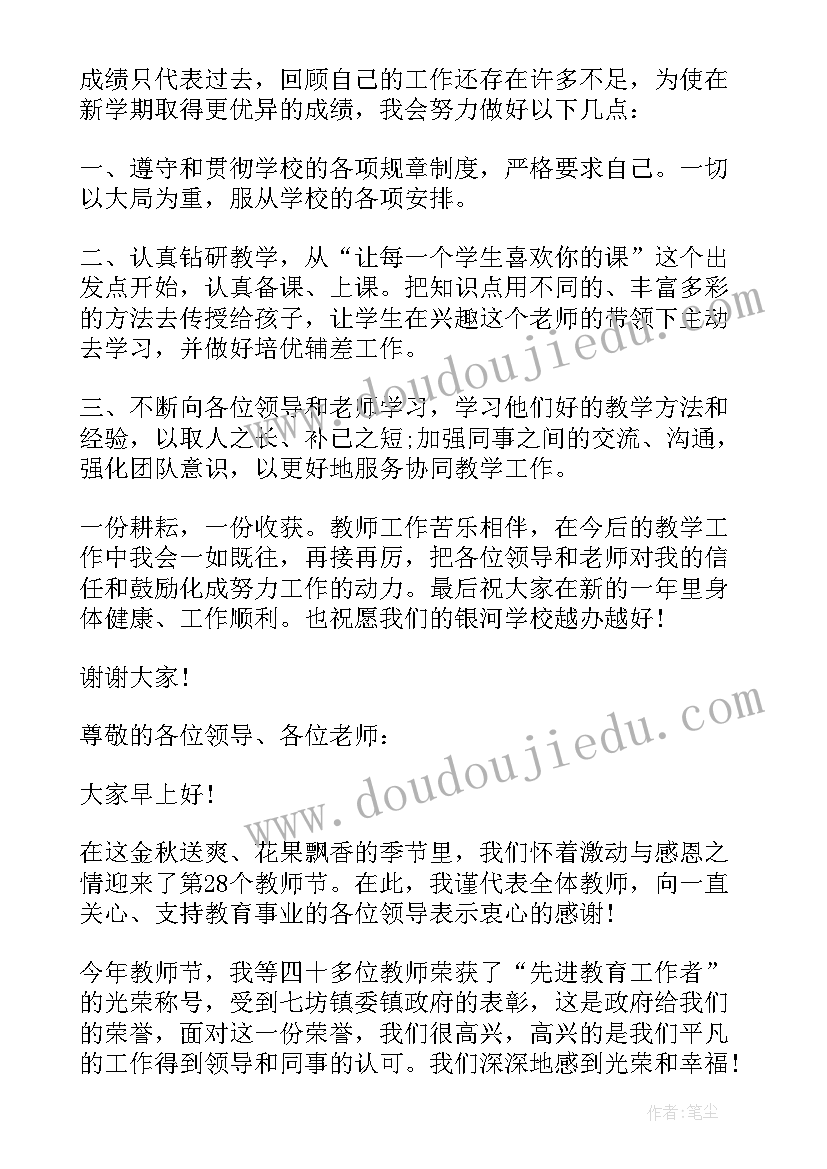 最新教师获奖美篇 教师节获奖感言代表(大全5篇)