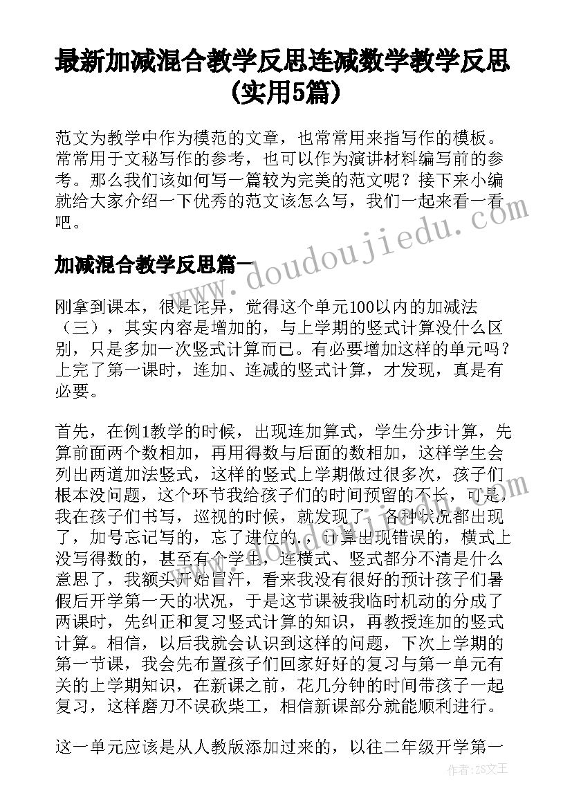 一次函数与方程不等式教案获奖公开 初中数学一次方程二次函数与不等式知识(优质5篇)