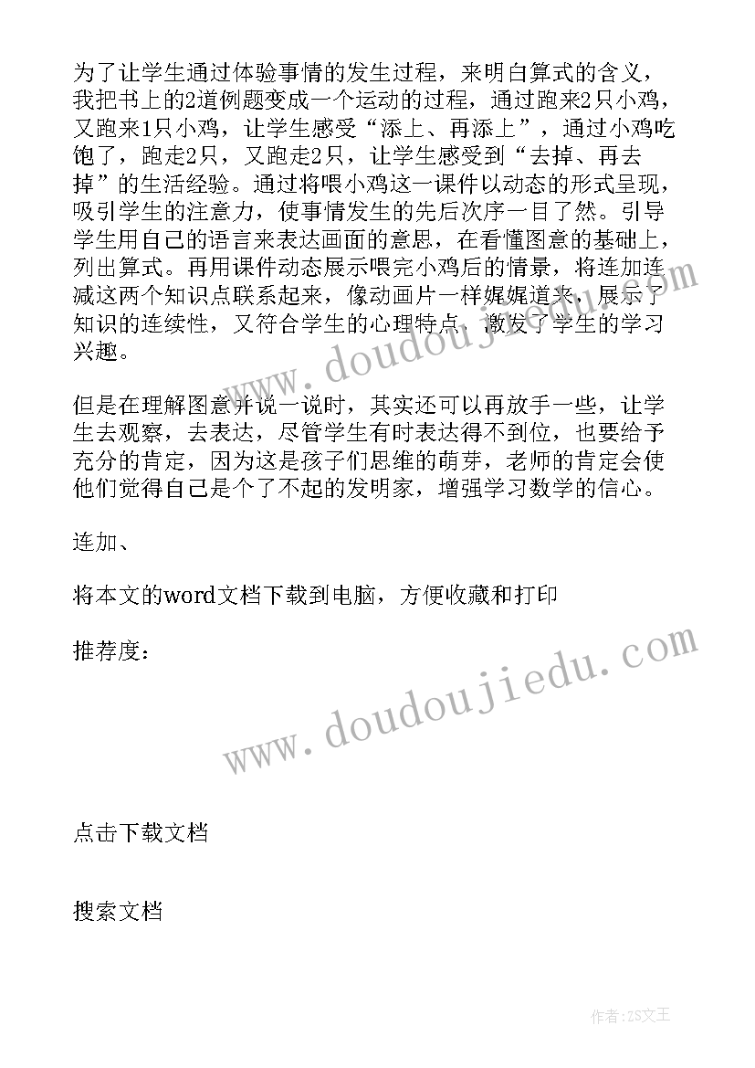 一次函数与方程不等式教案获奖公开 初中数学一次方程二次函数与不等式知识(优质5篇)