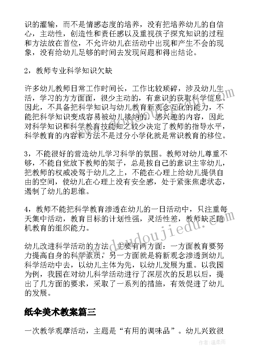 最新纸伞美术教案(大全10篇)