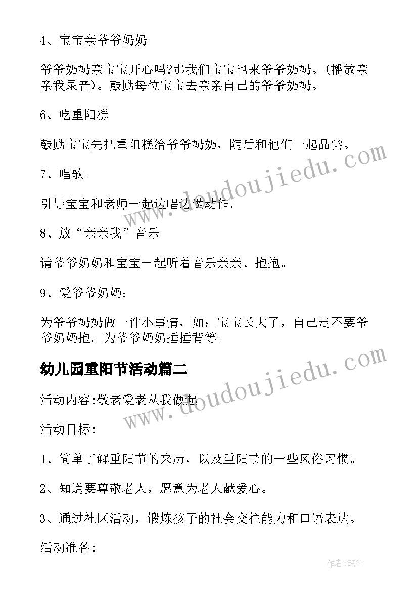 2023年幼儿园重阳节活动 幼儿园重阳节活动方案(优秀6篇)