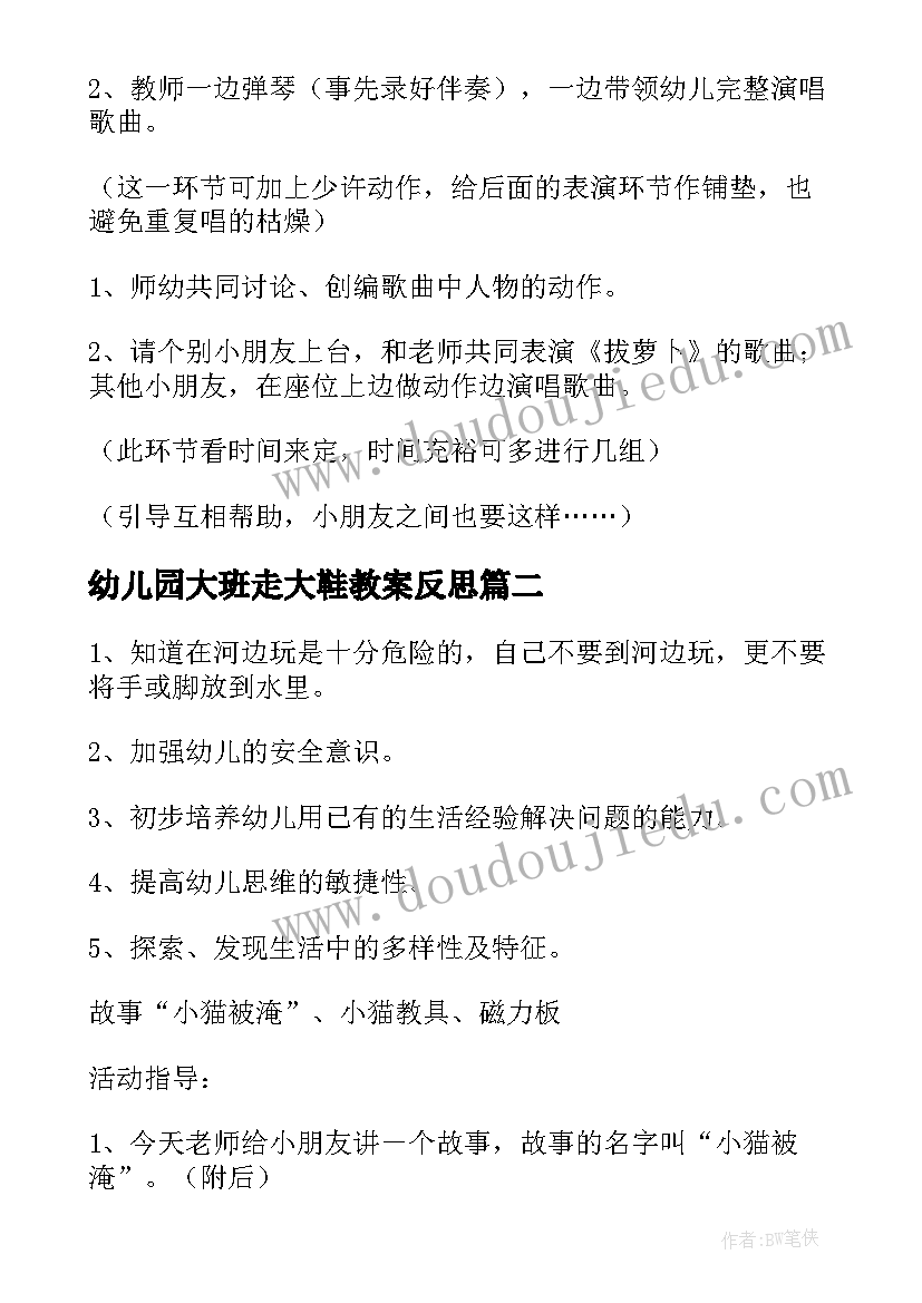 幼儿园大班走大鞋教案反思 幼儿园小班音乐活动教案及反思(实用7篇)