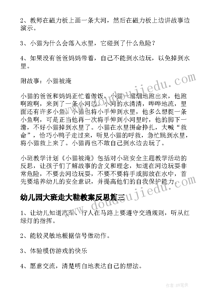 幼儿园大班走大鞋教案反思 幼儿园小班音乐活动教案及反思(实用7篇)