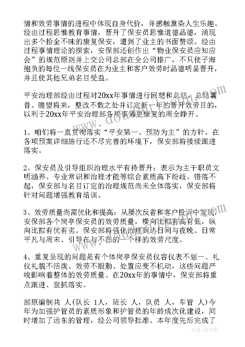 保安年终总结(实用7篇)