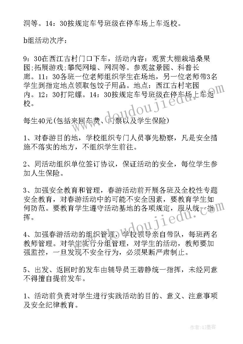 最新小学春游研学活动方案 小学生春游活动方案(优质6篇)