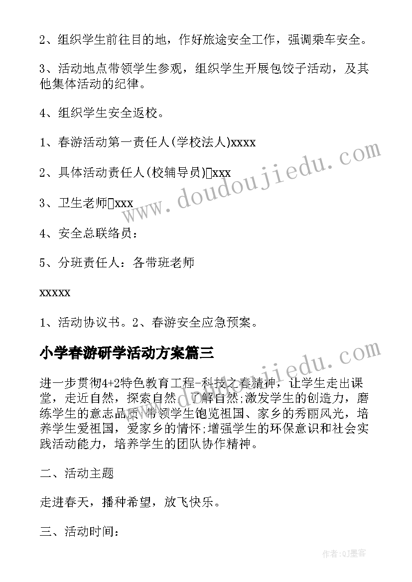 最新小学春游研学活动方案 小学生春游活动方案(优质6篇)