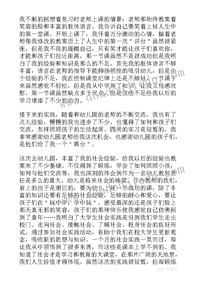 最新幼儿园秋游实践活动美篇 幼儿园实践活动总结(精选6篇)