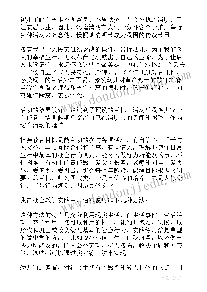 最新幼儿园秋游实践活动美篇 幼儿园实践活动总结(精选6篇)