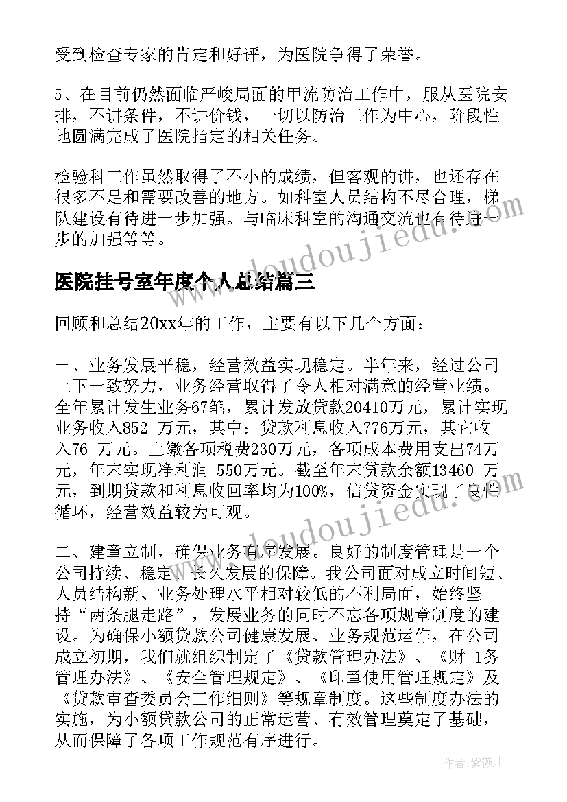 最新医院挂号室年度个人总结 医院度工作总结(优质7篇)