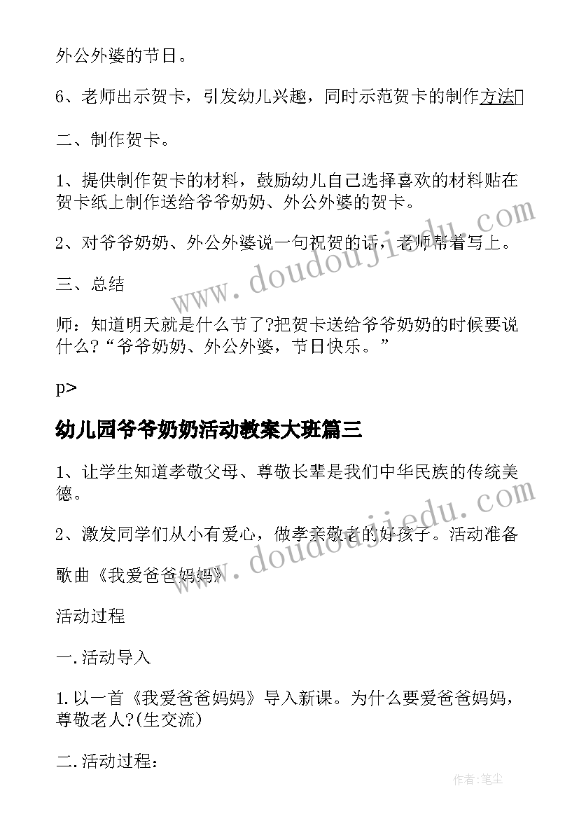 2023年幼儿园爷爷奶奶活动教案大班(模板5篇)