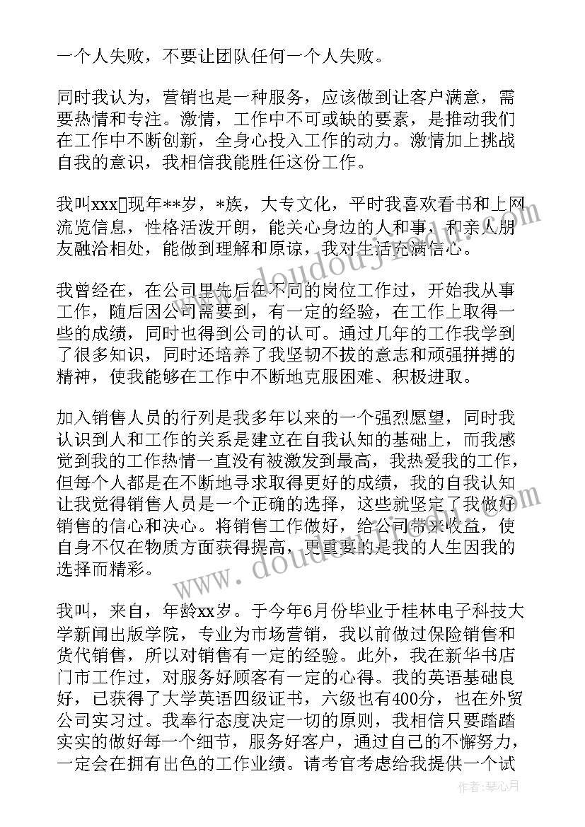 竞聘简单大方的自我介绍 面试销售岗位自我介绍(实用5篇)