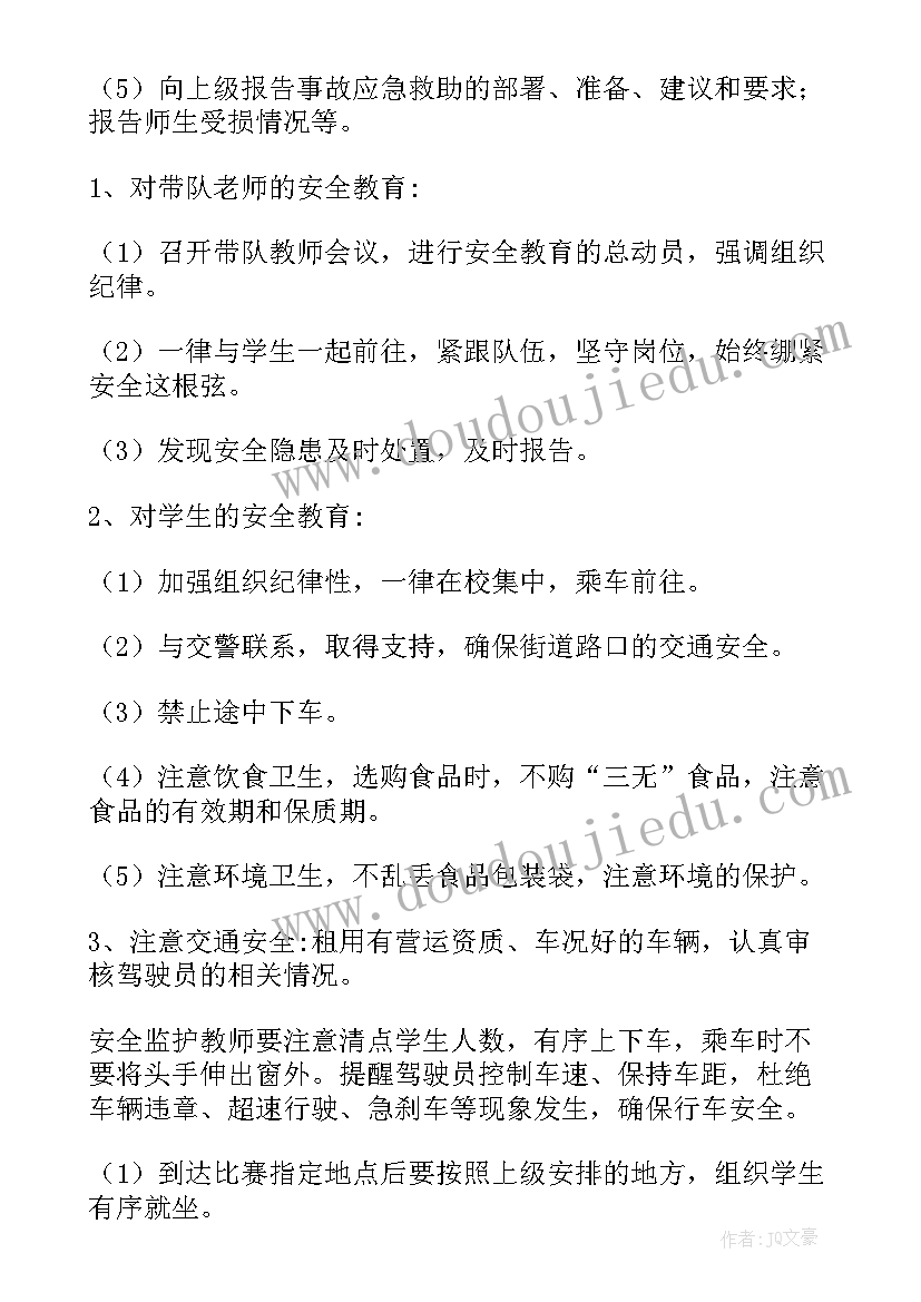 2023年六一应急方案 六一儿童节活动安全应急预案(优秀5篇)