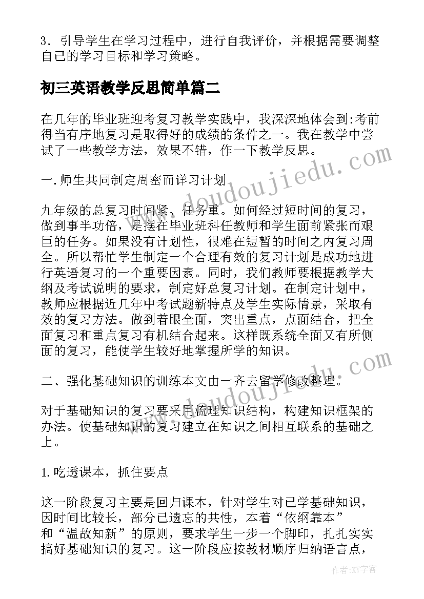 初三英语教学反思简单 初三英语教学反思(优秀5篇)