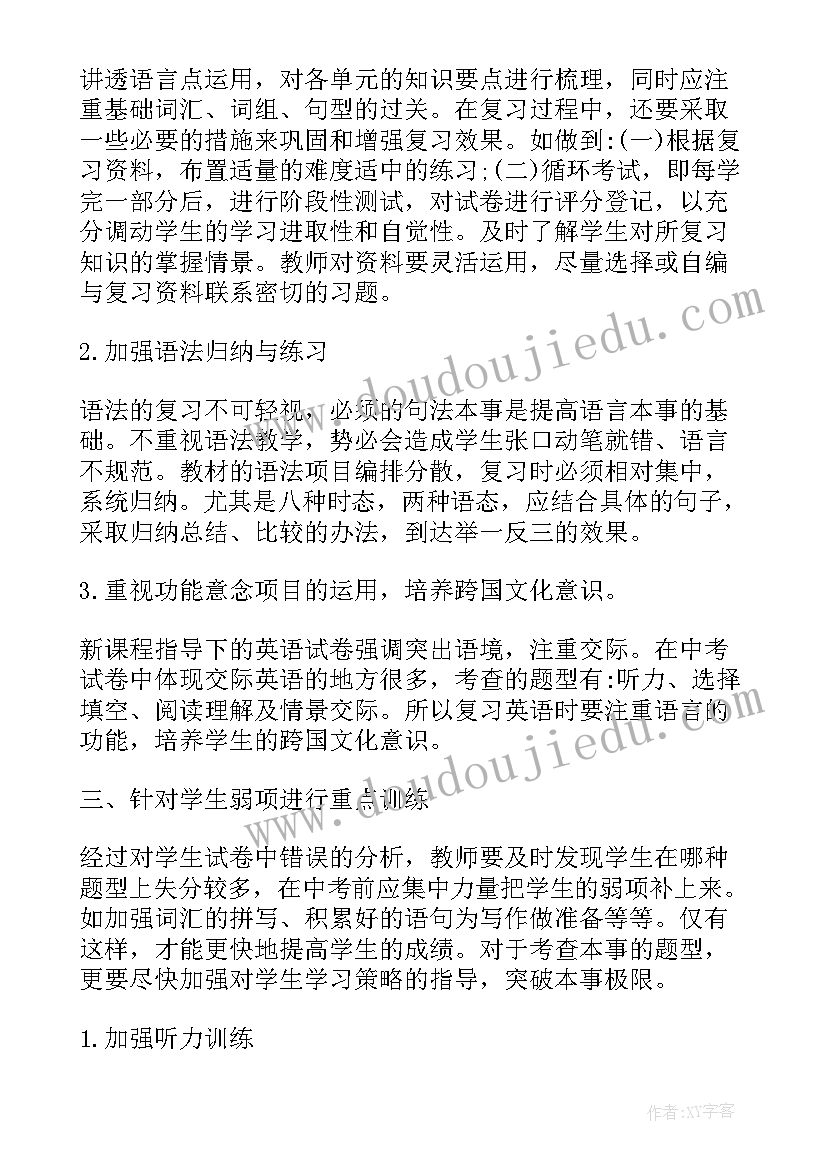 初三英语教学反思简单 初三英语教学反思(优秀5篇)