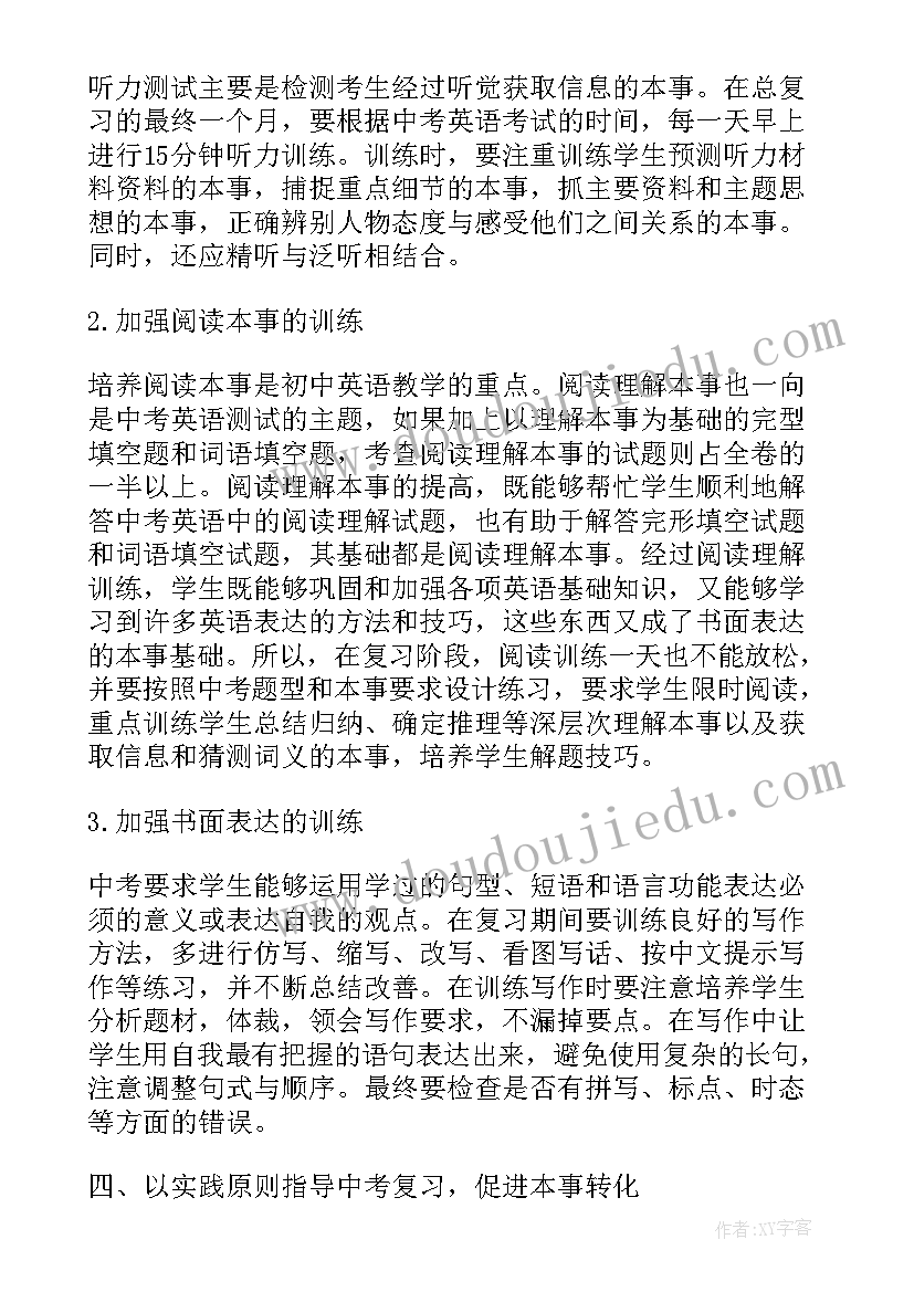 初三英语教学反思简单 初三英语教学反思(优秀5篇)