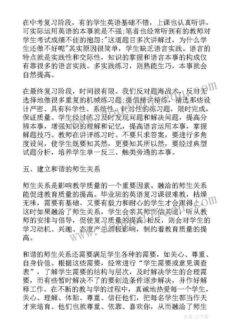 初三英语教学反思简单 初三英语教学反思(优秀5篇)