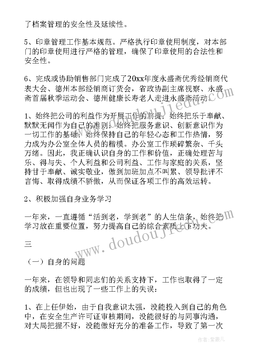 酒店办公室主任工作计划(优质7篇)