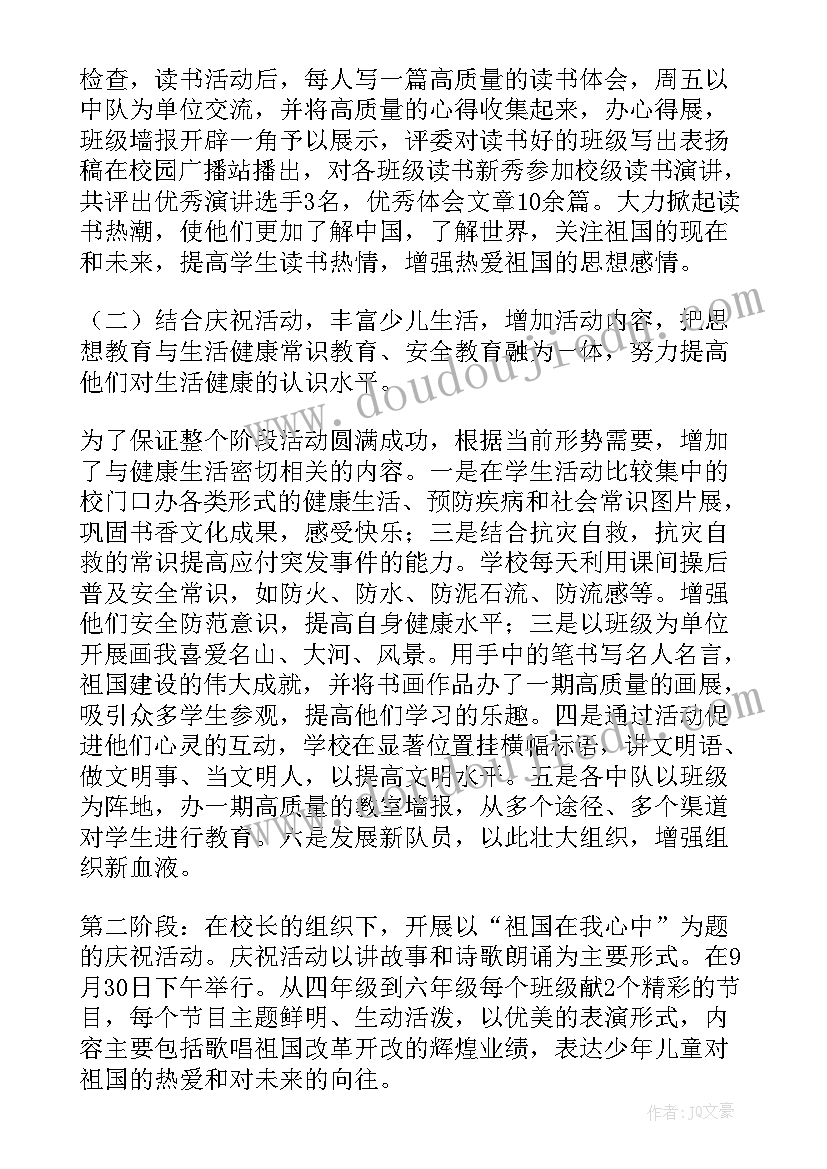 德育活动可以开展哪些活动 德育活动教案(通用7篇)